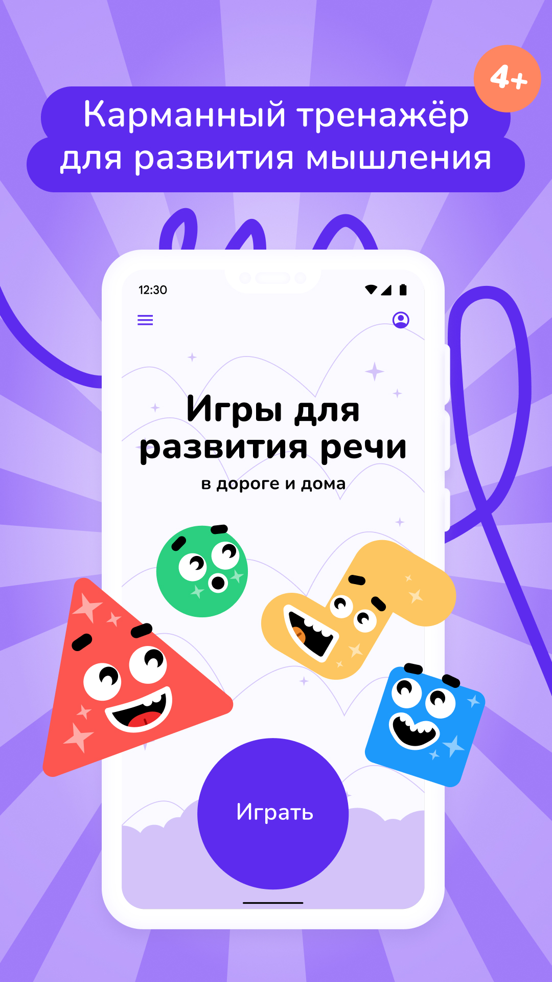 Игры для развития речи скачать бесплатно Образование на Android из каталога  RuStore от Банда умников