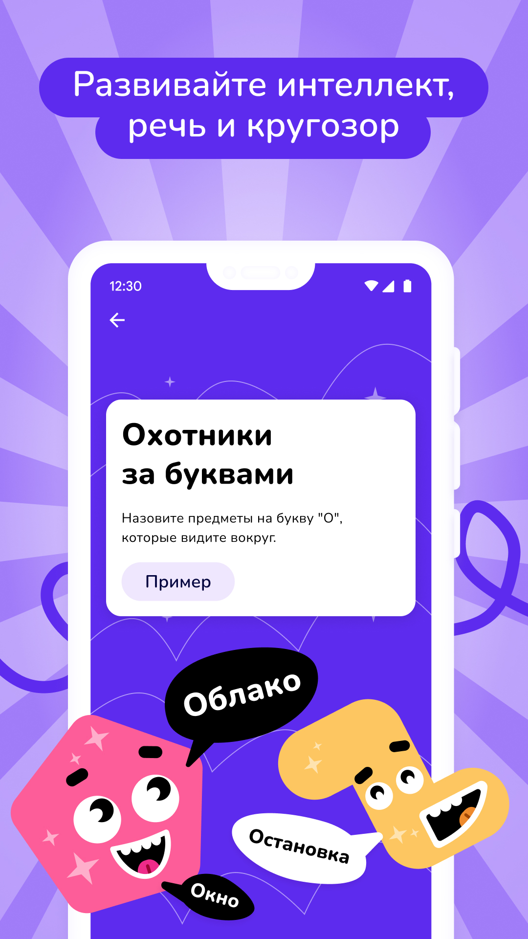 Игры для развития речи скачать бесплатно Образование на Android из каталога  RuStore от Банда умников