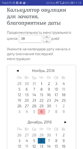 Календарь менструаций – скачать приложение для Android – Каталог RuStore