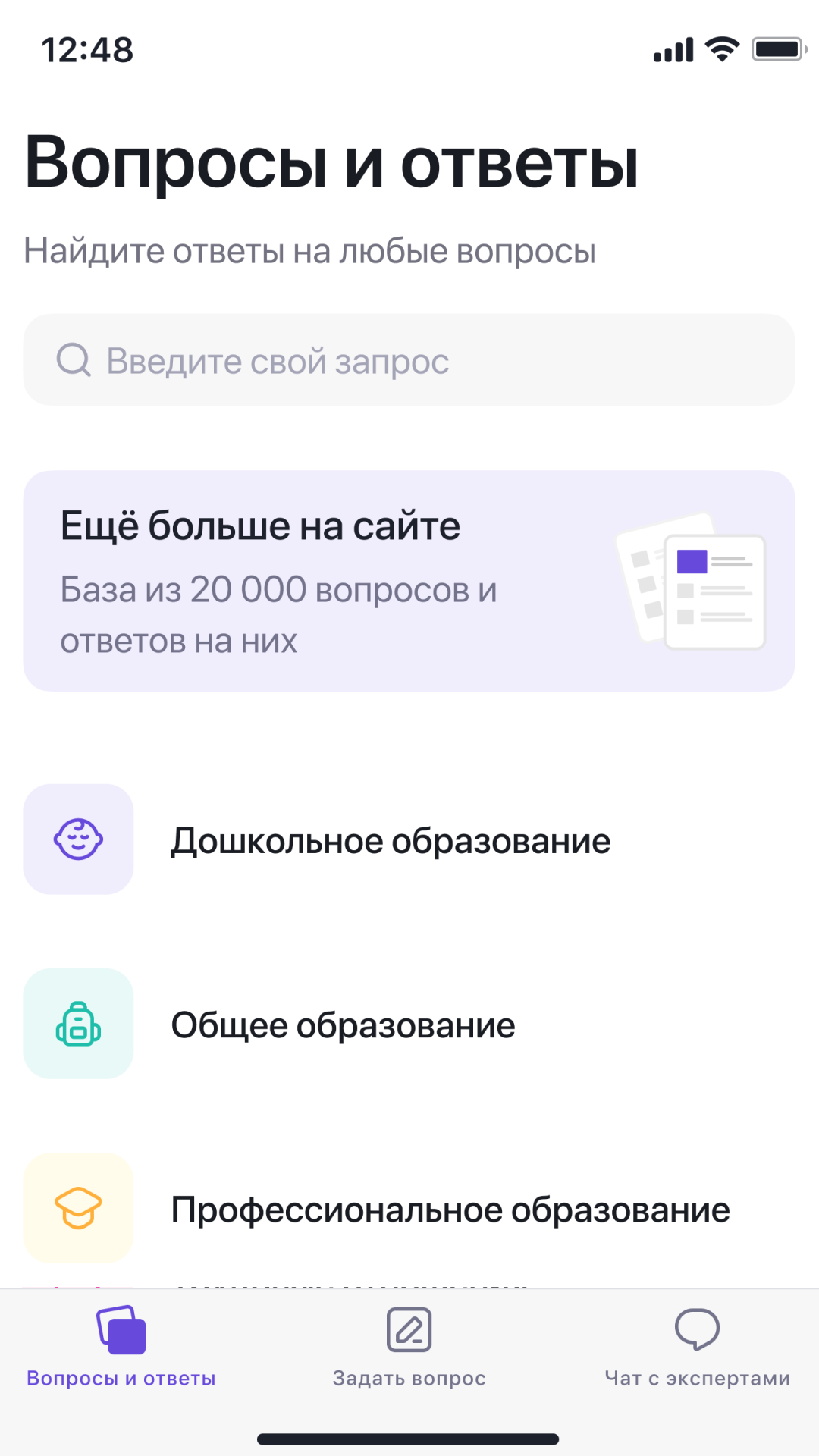 Обращения граждан скачать бесплатно Образование на Android из каталога  RuStore от Аналитический центр Минпросвещения России