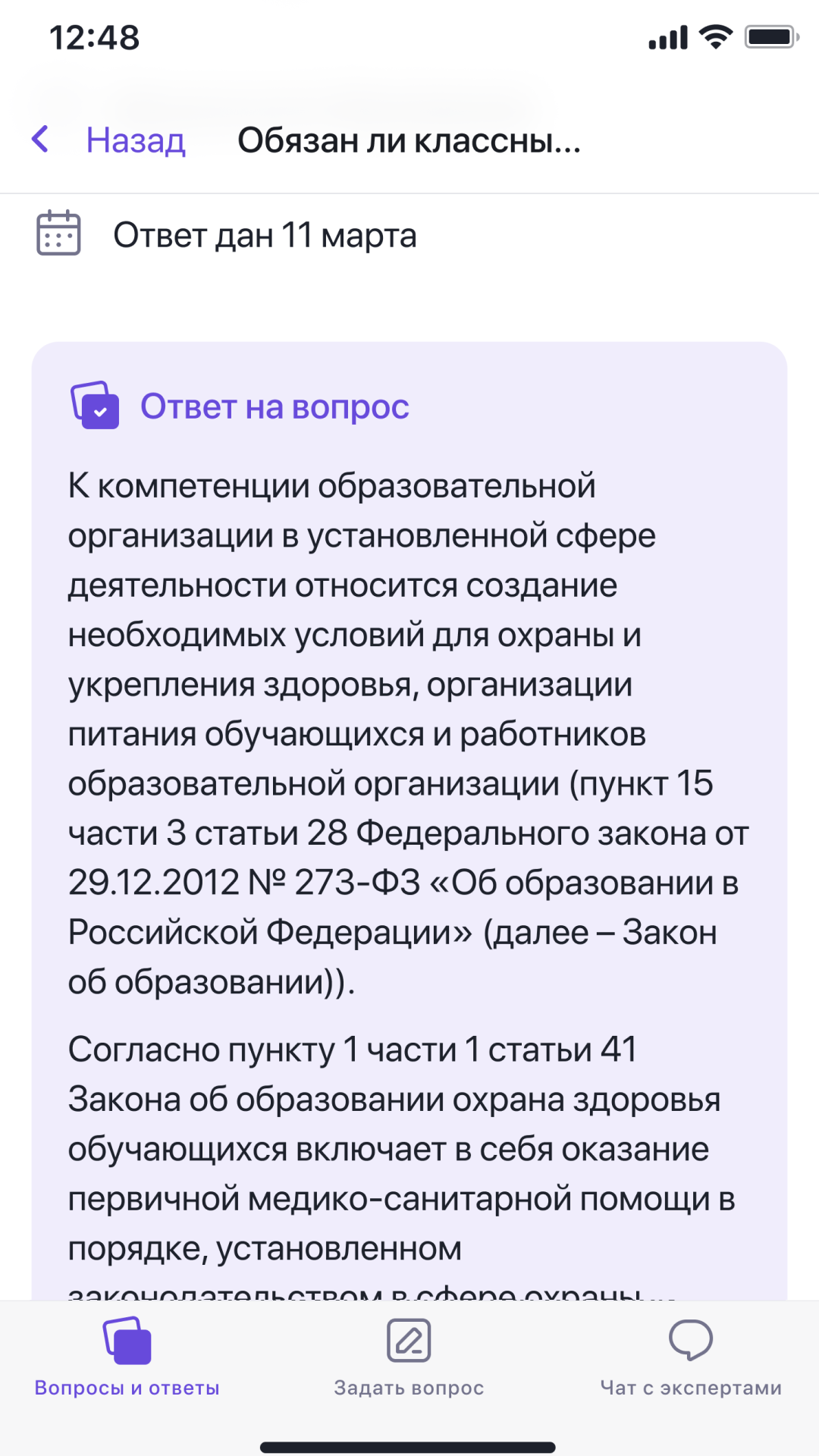 Обращения граждан скачать бесплатно Образование на Android из каталога  RuStore от Аналитический центр Минпросвещения России