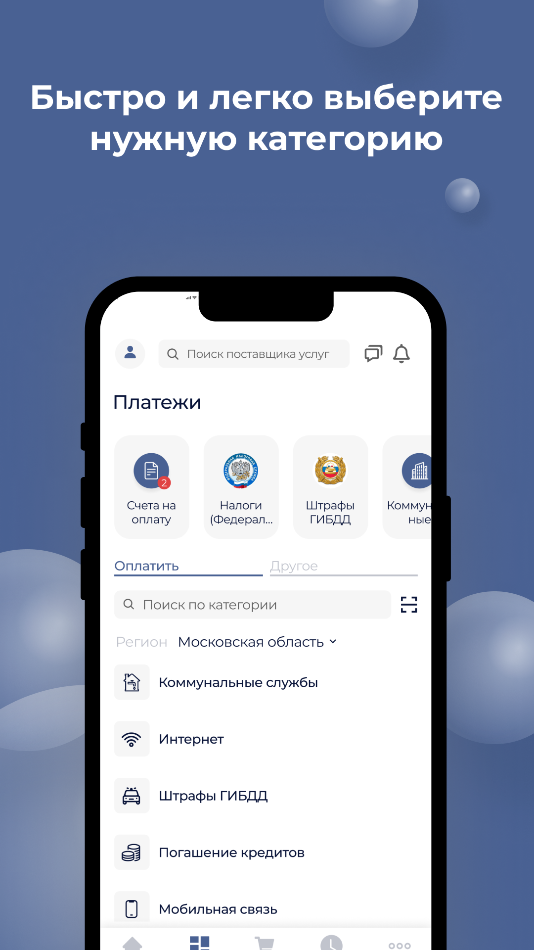 ВсеПлатежи скачать бесплатно Полезные инструменты на Android из каталога  RuStore от НКО 