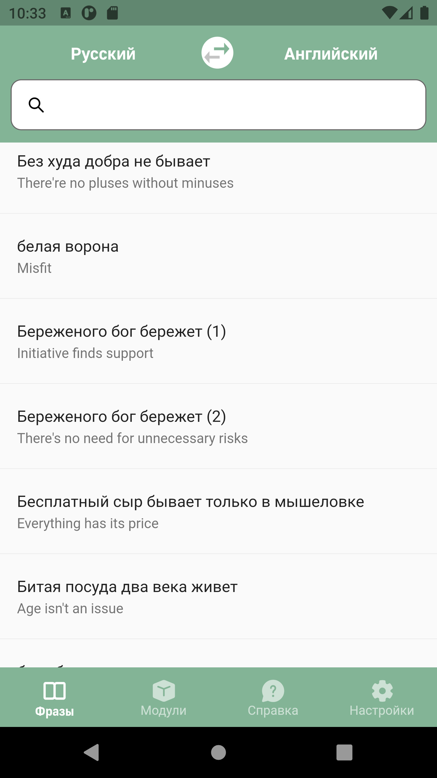 Фразаурус: idiomatic thesaurus скачать бесплатно Образование на Android из  каталога RuStore от Минеев Тимофей Андреевич