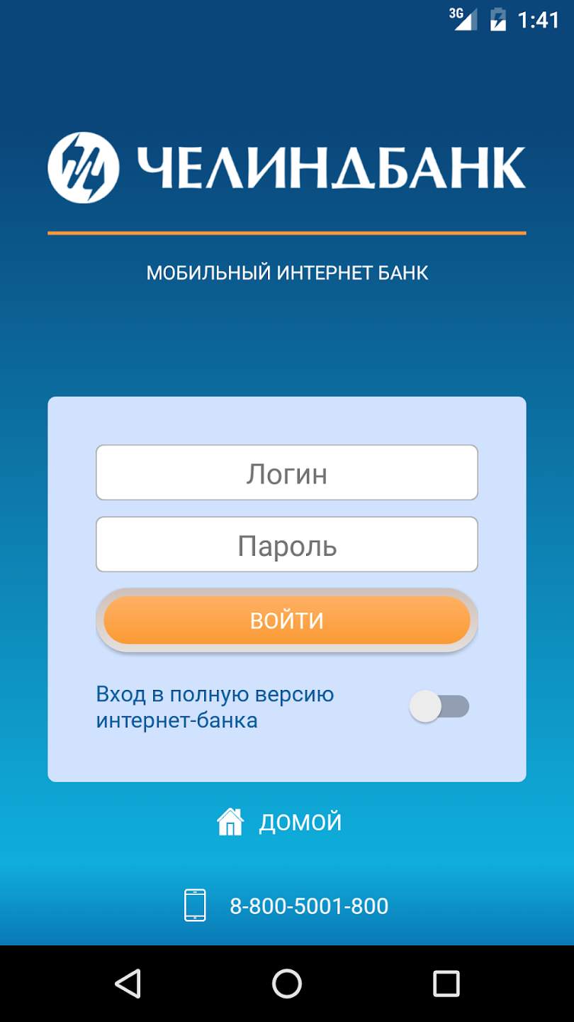 Челиндбанк скачать бесплатно Финансы на Android из каталога RuStore от ПАО 