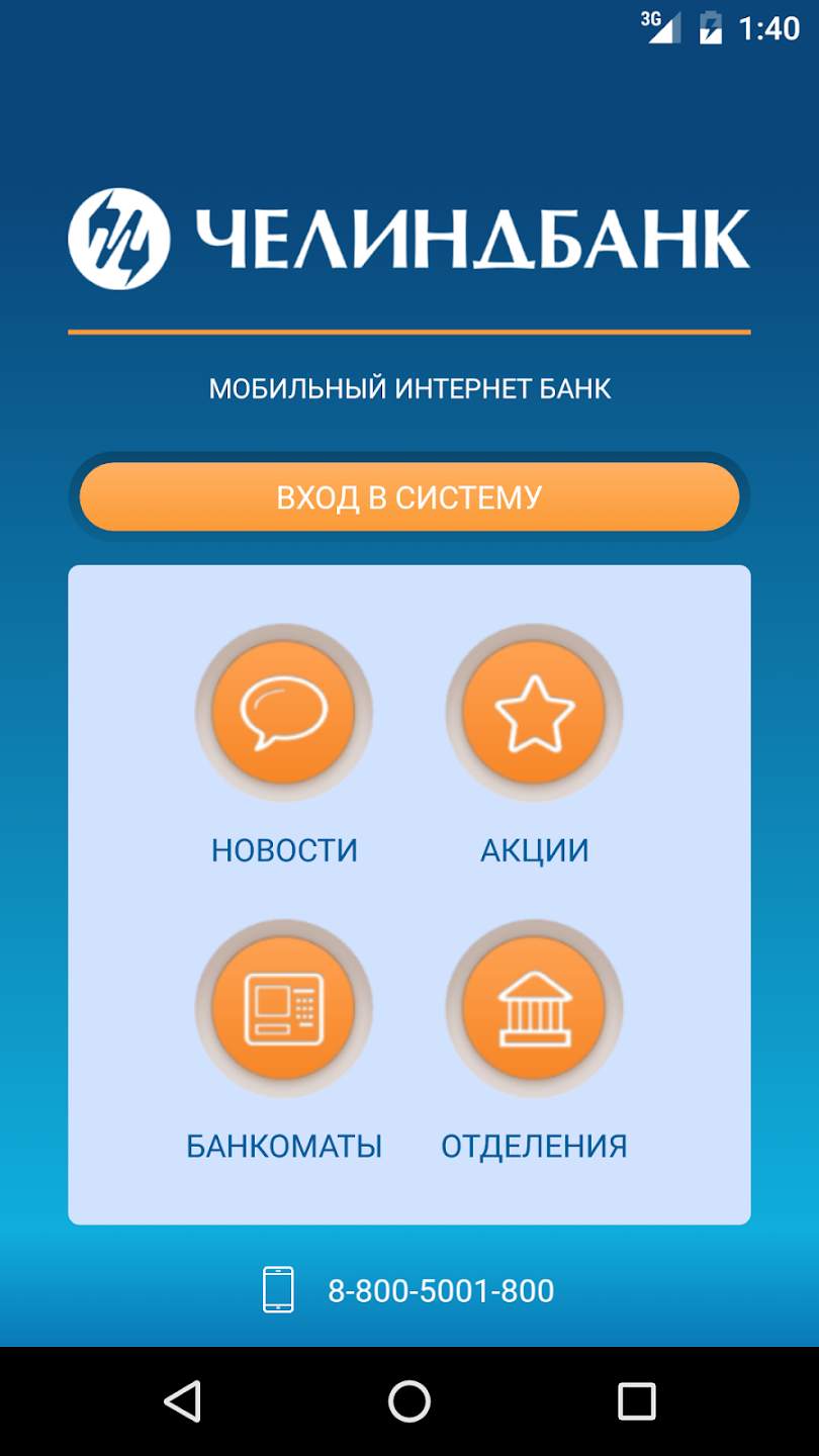 Челиндбанк скачать бесплатно Финансы на Android из каталога RuStore от ПАО 