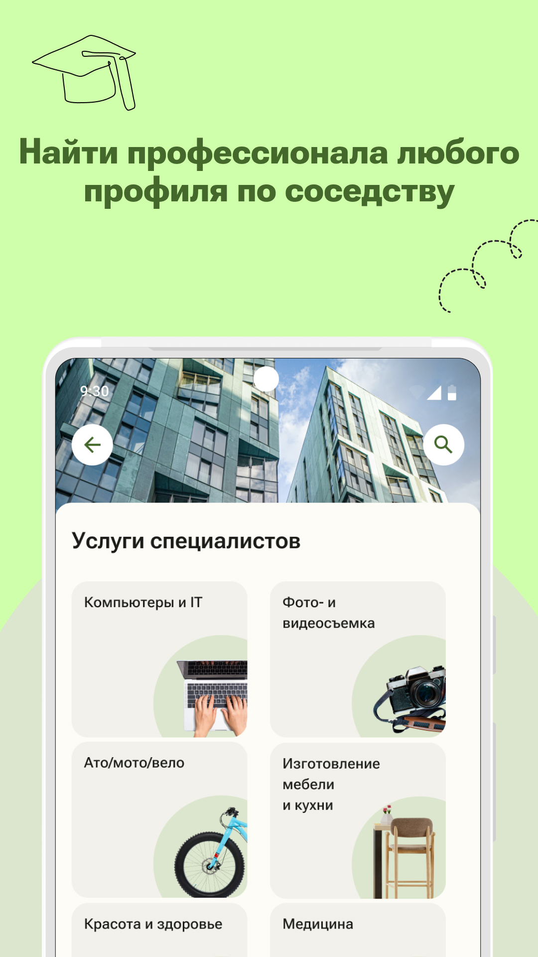 SosediService скачать бесплатно Объявления и услуги на Android из каталога  RuStore от SosediService