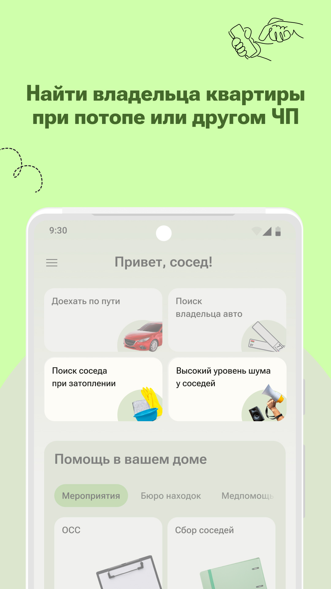 SosediService скачать бесплатно Объявления и услуги на Android из каталога  RuStore от SosediService