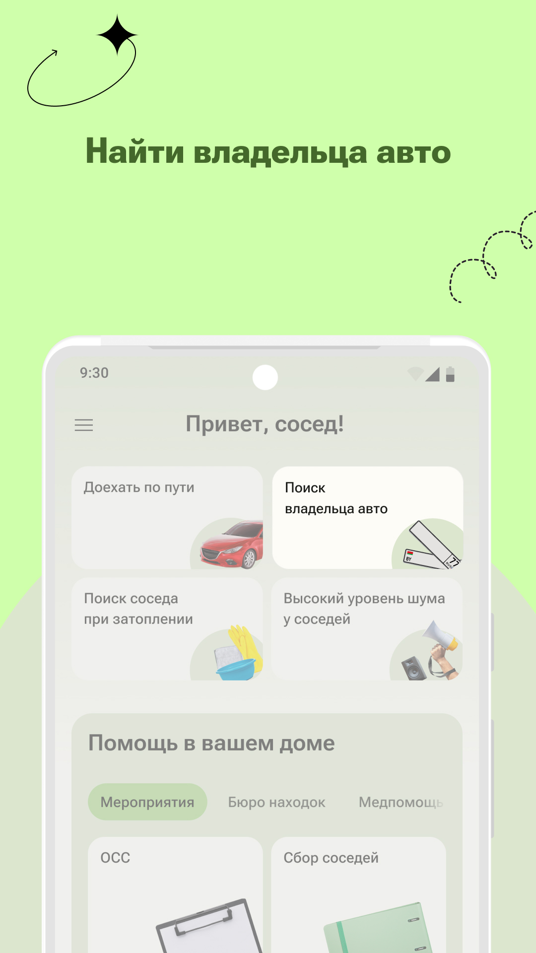 SosediService скачать бесплатно Объявления и услуги на Android из каталога  RuStore от SosediService