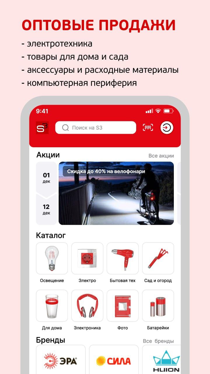 S3 - поставщик электротехники скачать бесплатно Покупки на Android из  каталога RuStore от ООО 