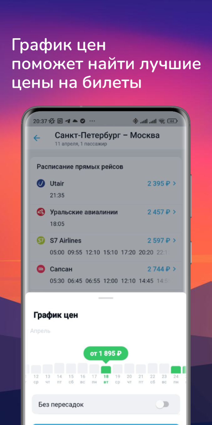 Подбор-билетов.рф - авиабилеты онлайн скачать бесплатно Путешествия на  Android из каталога RuStore от RDevStudio