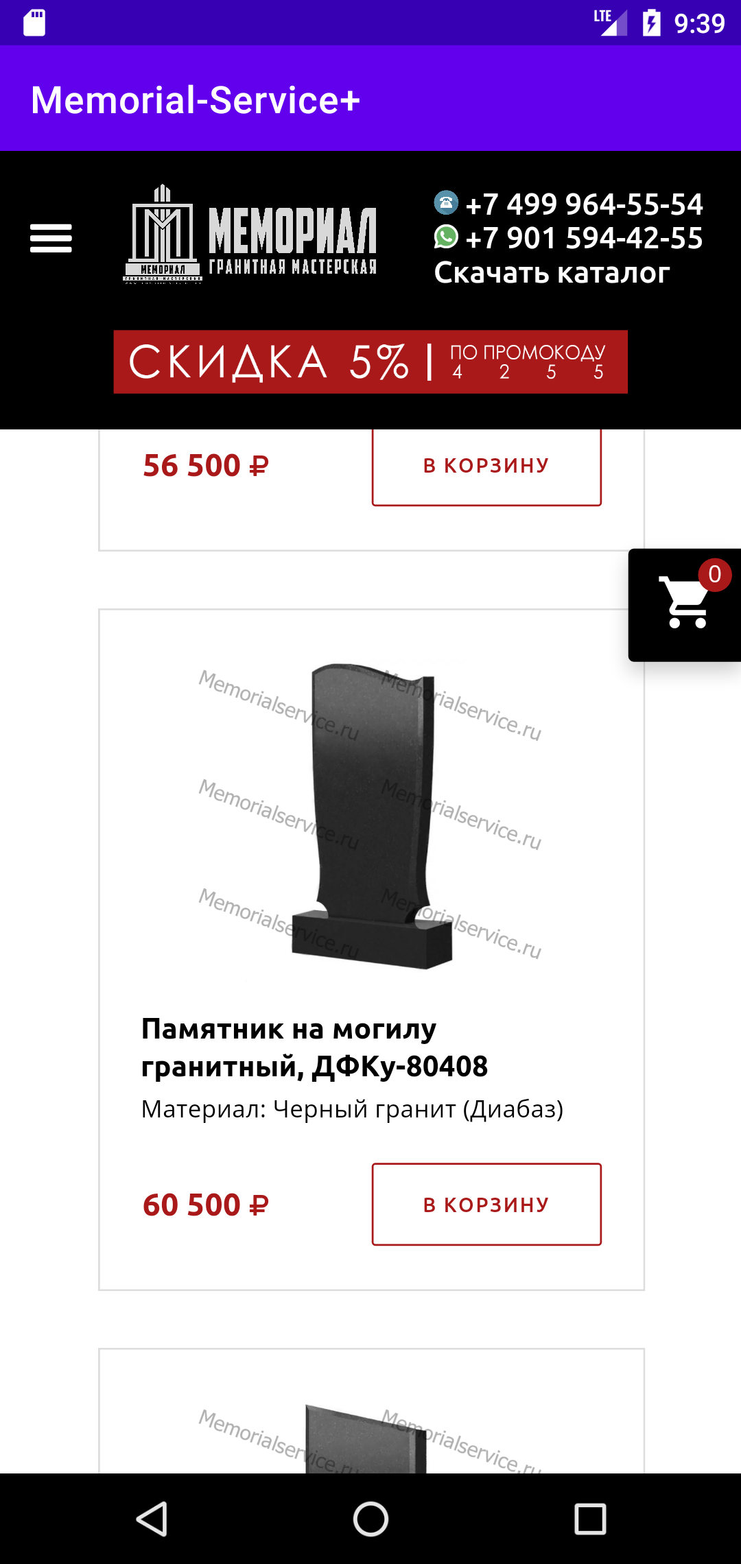 Мемориал-Сервис+ скачать бесплатно Объявления и услуги на Android из  каталога RuStore от Подколзин Андрей Николаевич