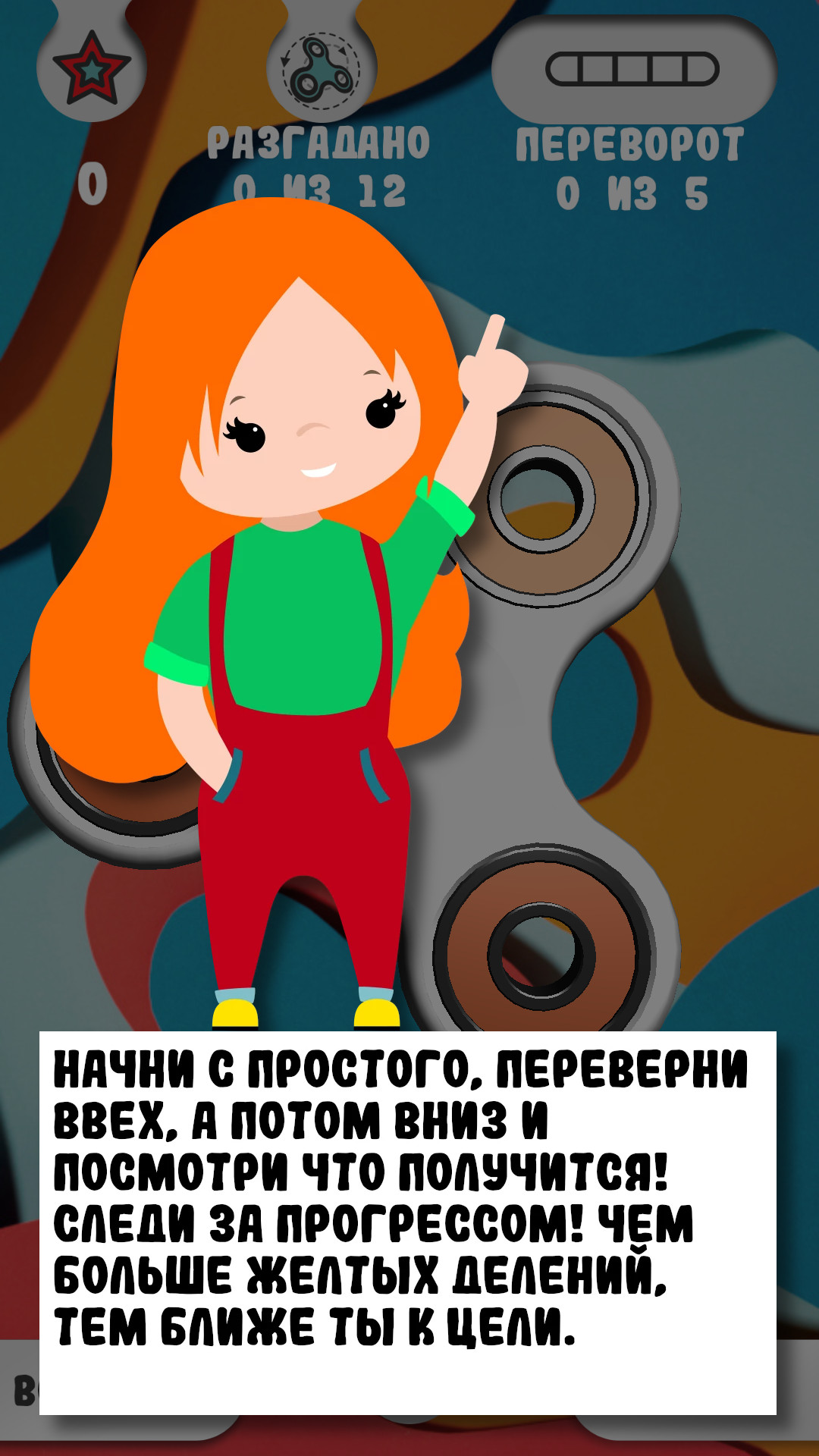 Flippy Spinner скачать бесплатно Казуальные на Android из каталога RuStore  от ИП Лапин Сергей