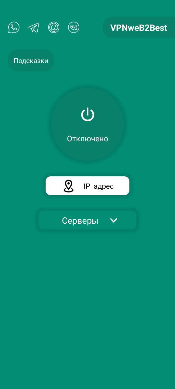 Изображение: VPN weB2Best | русский ВПН