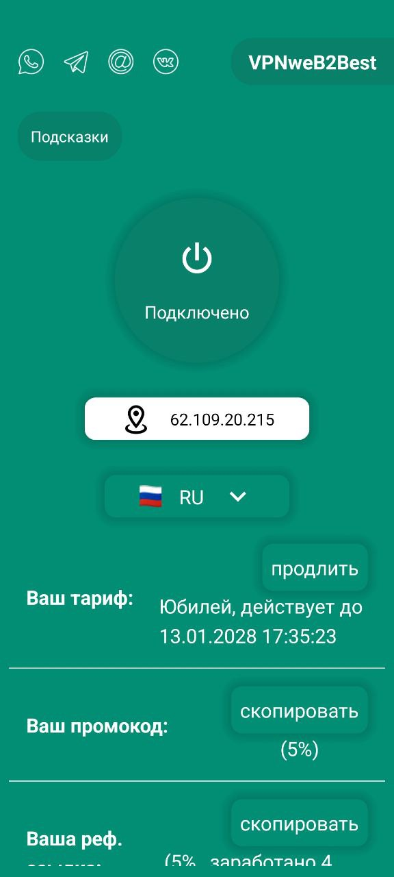 Изображение: VPN weB2Best | русский ВПН