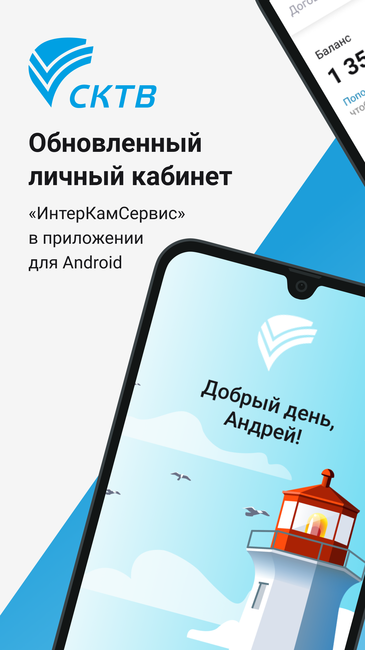 СКТВ скачать бесплатно Полезные инструменты на Android из каталога RuStore  от FEIP