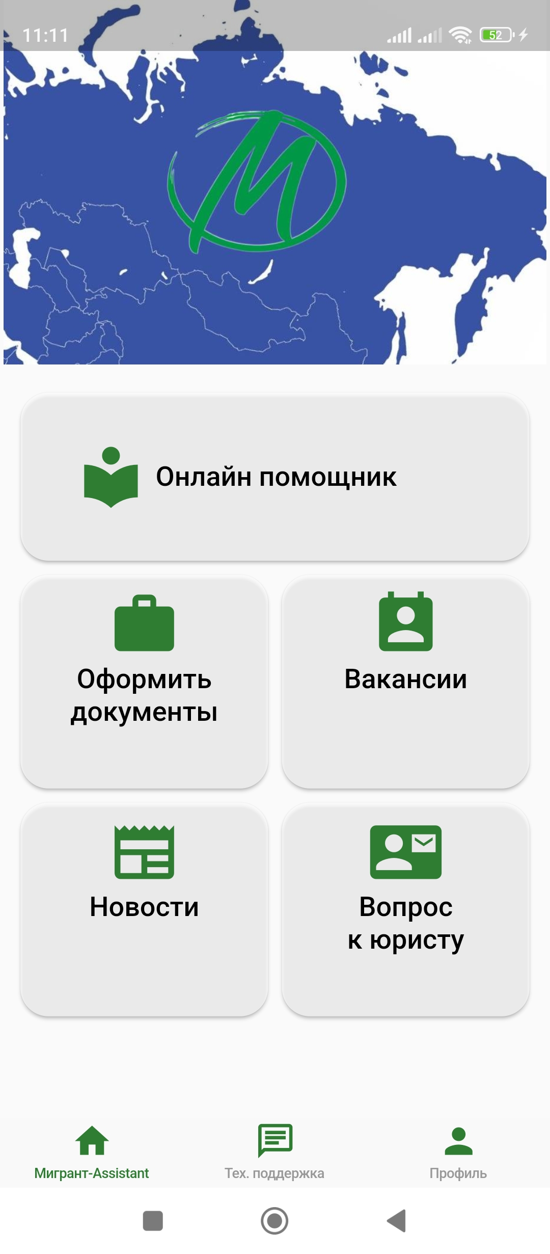 Migrant Assistant скачать бесплатно Полезные инструменты на Android из  каталога RuStore от ООО 