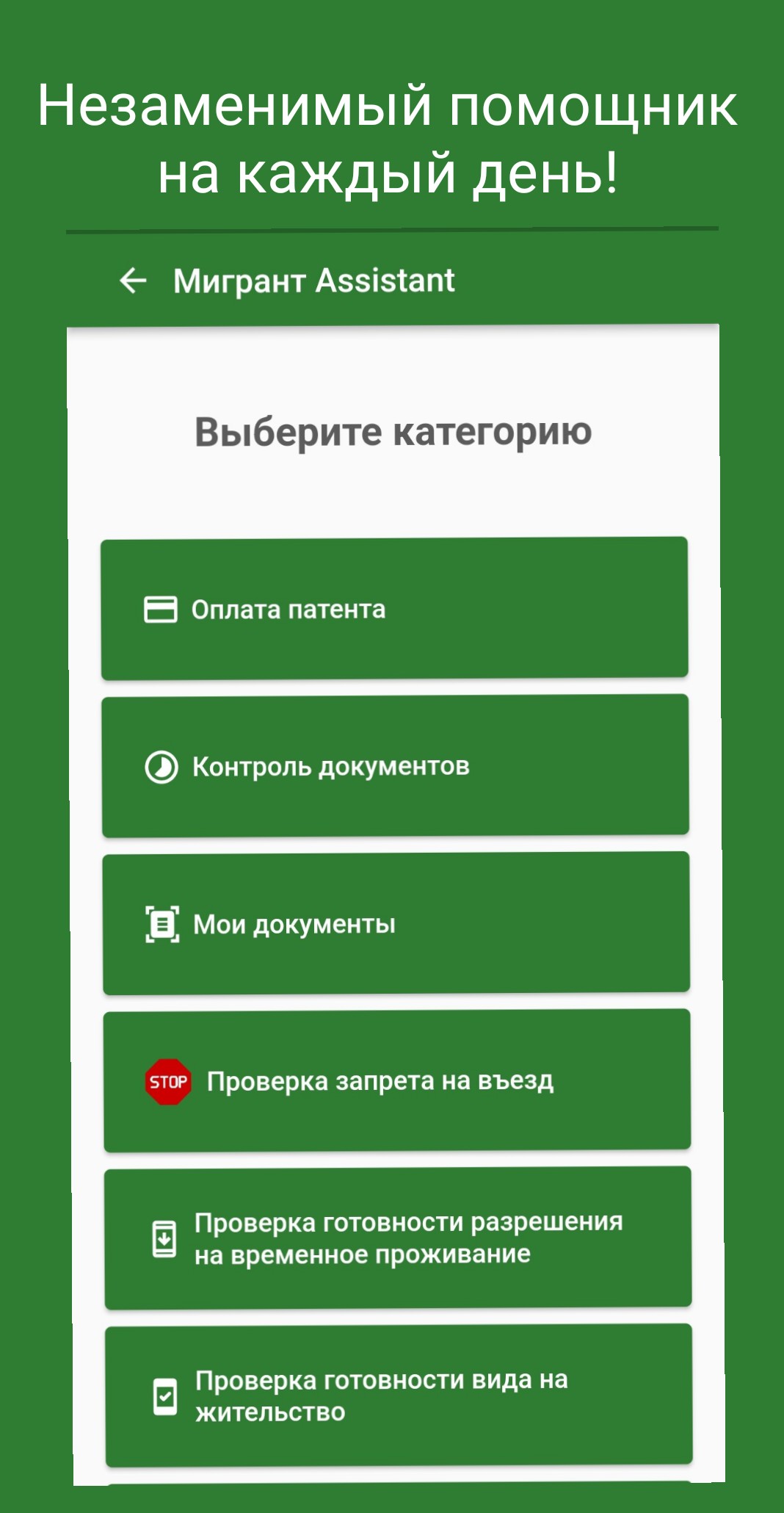 Migrant Assistant скачать бесплатно Полезные инструменты на Android из  каталога RuStore от ООО 