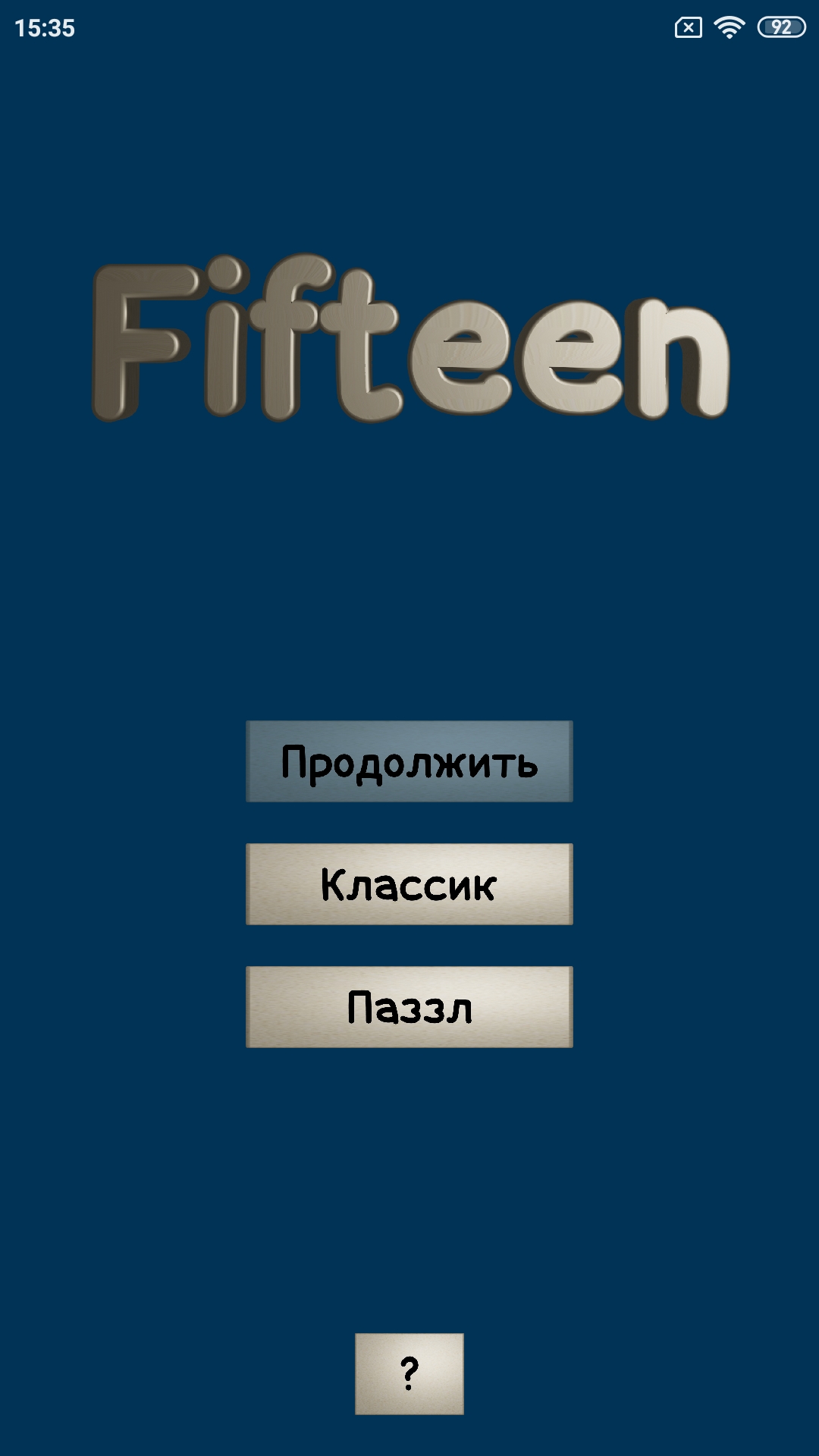 Пятнашки Пазл скачать бесплатно Настольные и карточные на Android из  каталога RuStore от Целитан Алексей Александрович