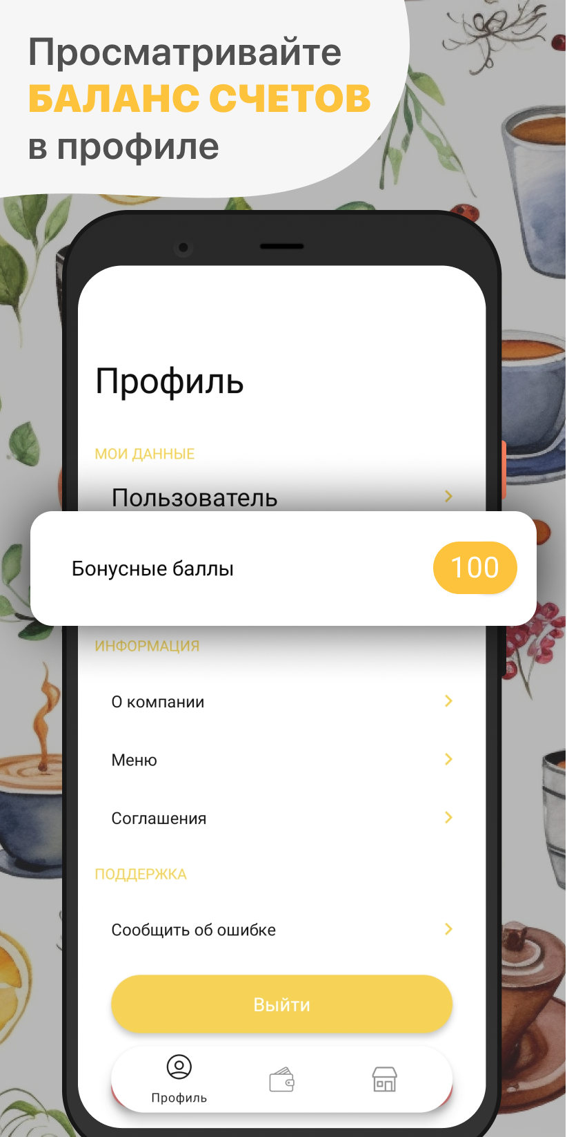 Кофе Культ скачать бесплатно Еда и напитки на Android из каталога RuStore  от ООО 