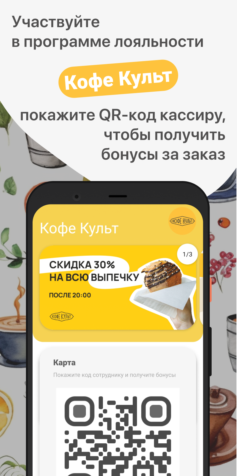 Кофе Культ скачать бесплатно Еда и напитки на Android из каталога RuStore  от ООО 