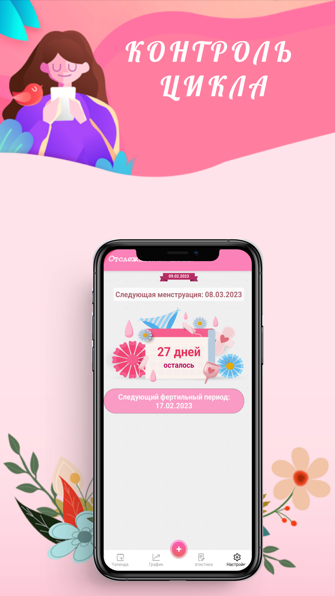 Менструальный календарь скачать бесплатно Здоровье на Android из каталога  RuStore от MTA developer