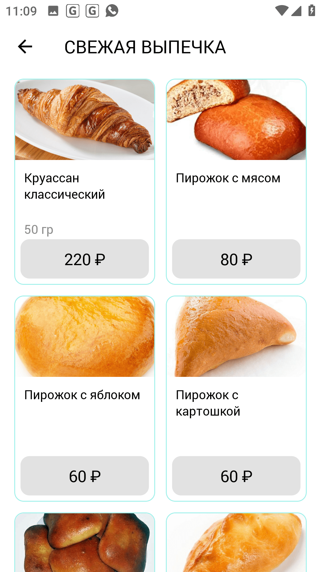 Ванильное Небо скачать бесплатно Еда и напитки на Android из каталога  RuStore от Фефилов Сергей Владимирович