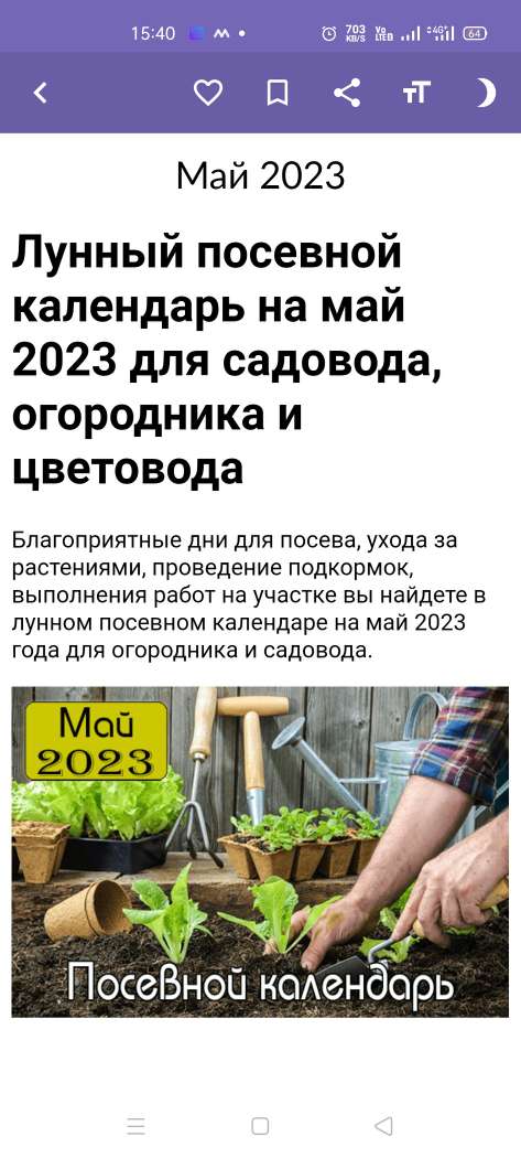 Календарь садовода на 2024