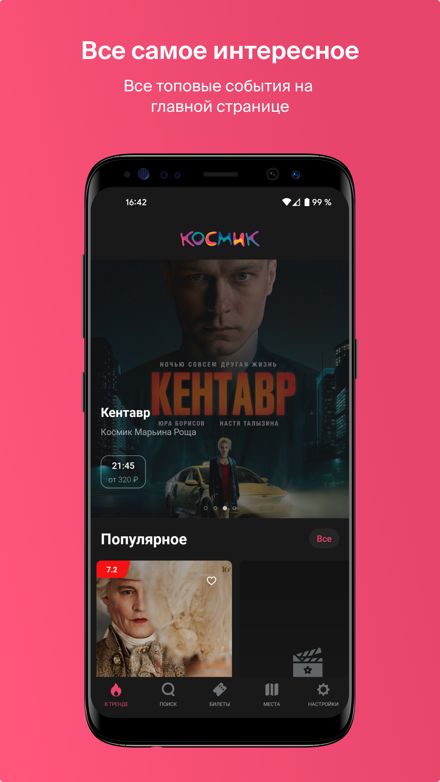 Космик скачать бесплатно Развлечения на Android из каталога RuStore от Афиша