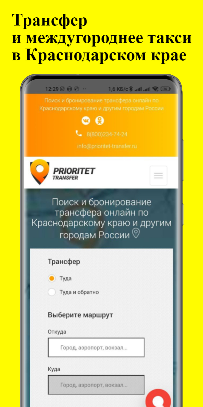 Prioritet Transfer - трансфер и такси межгород скачать бесплатно Транспорт  и навигация на Android из каталога RuStore от Тарасов Андрей Юрьевич