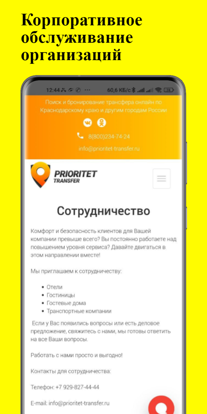 Prioritet Transfer - трансфер и такси межгород скачать бесплатно Транспорт  и навигация на Android из каталога RuStore от Тарасов Андрей Юрьевич