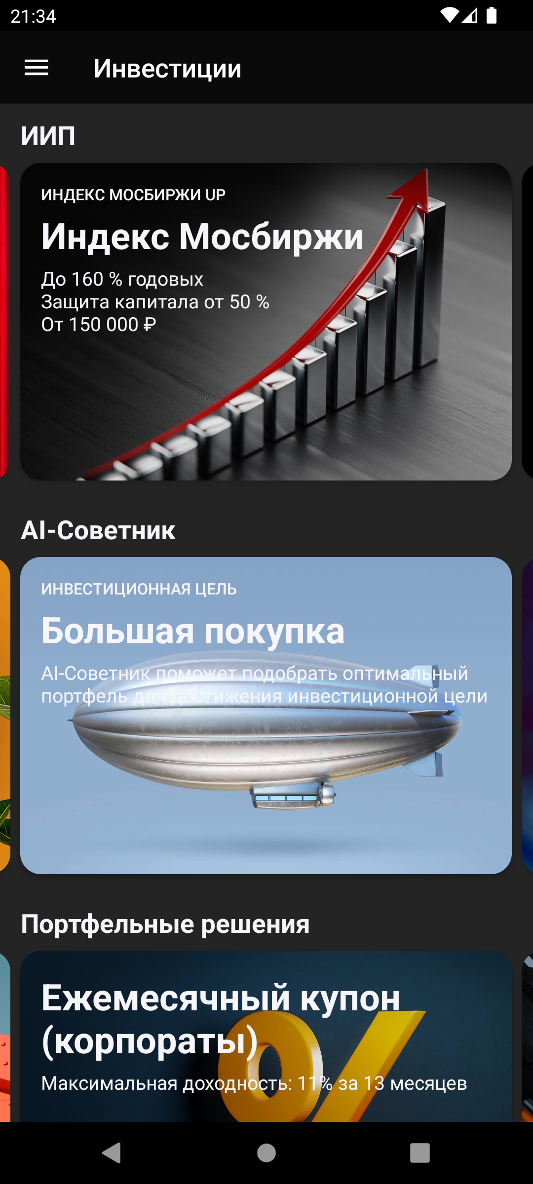 FinamTrade: инвестиции в акции скачать бесплатно Финансы на Android из  каталога RuStore от АО «ФИНАМ»