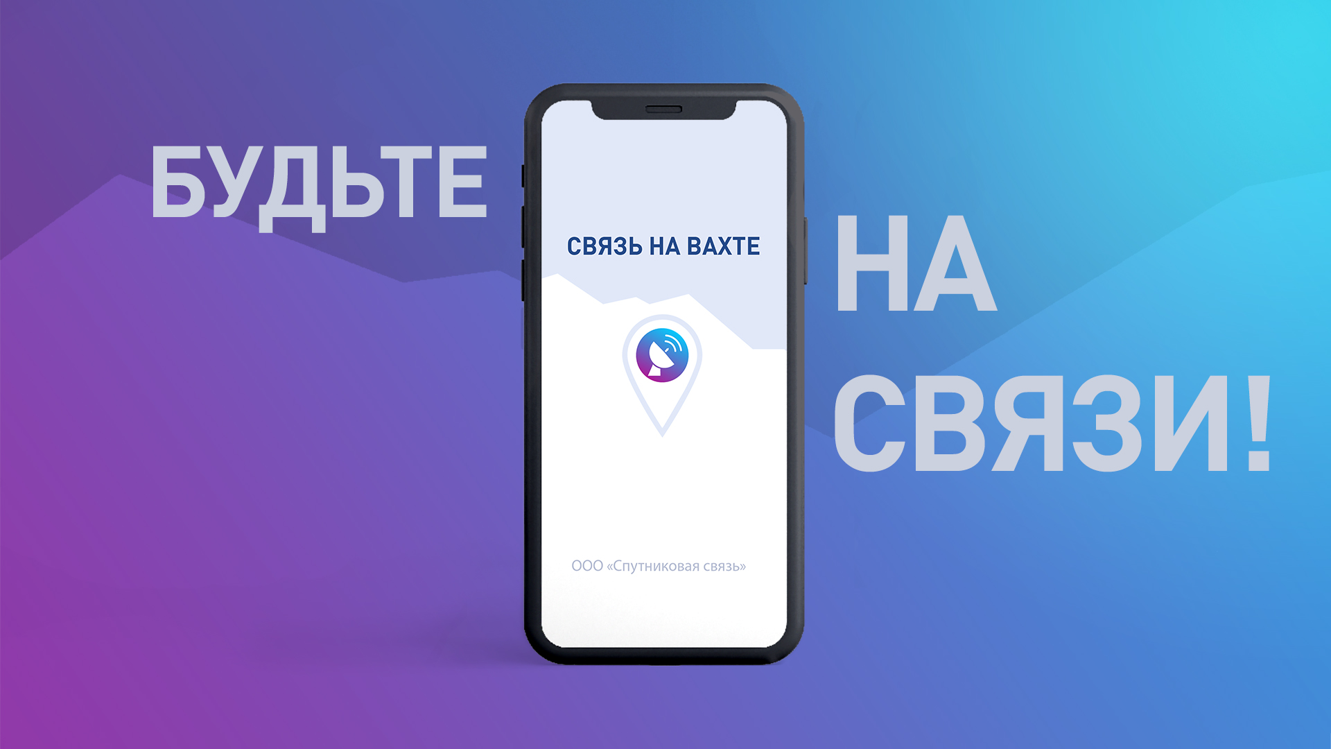 Связь на вахте скачать бесплатно Полезные инструменты на Android из  каталога RuStore от Спутниковая связь