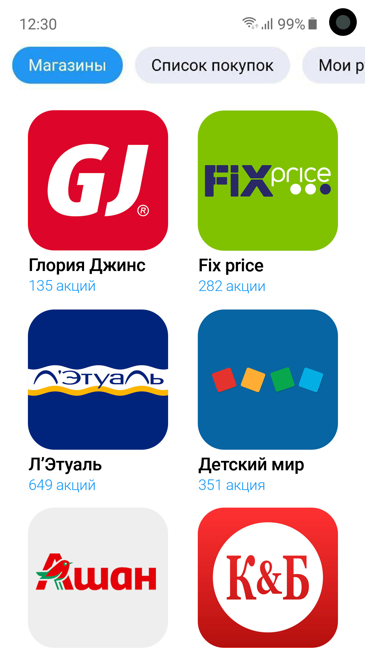 Изображение: Акции всех магазинов России