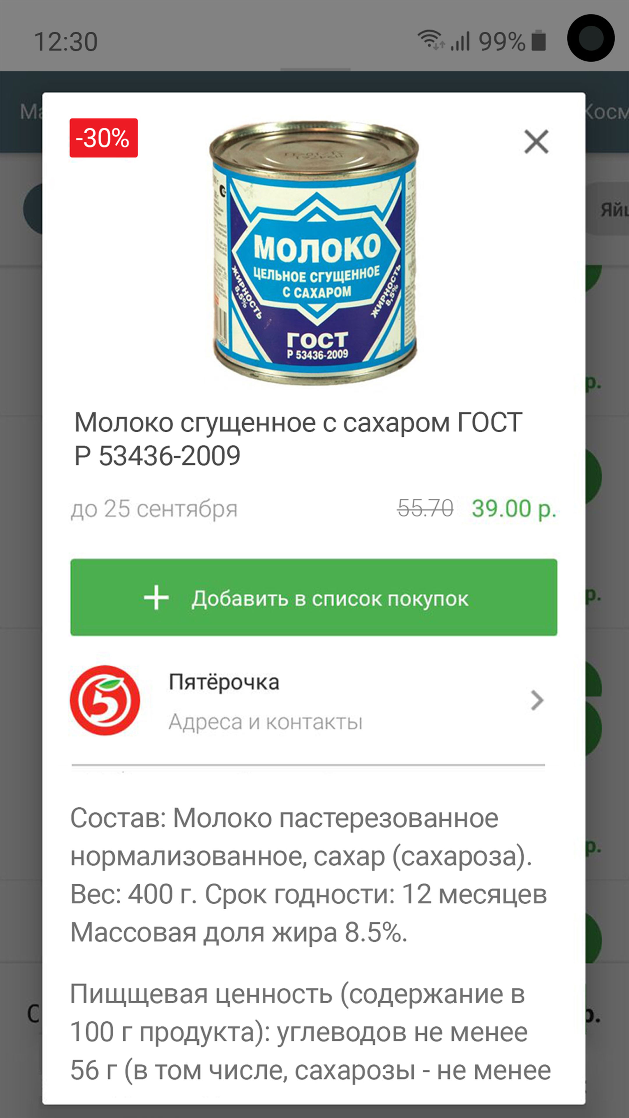 Изображение: Акции всех магазинов России