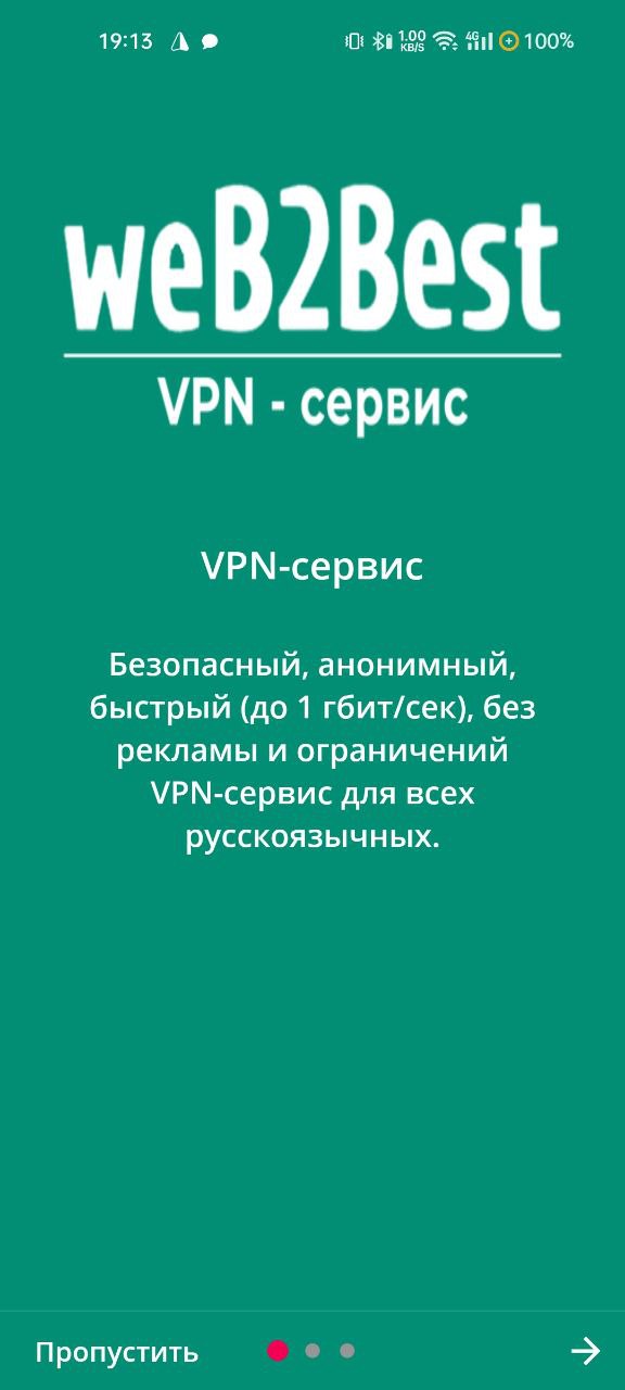 Изображение: VPN weB2Best 2 | дополнительный доступ