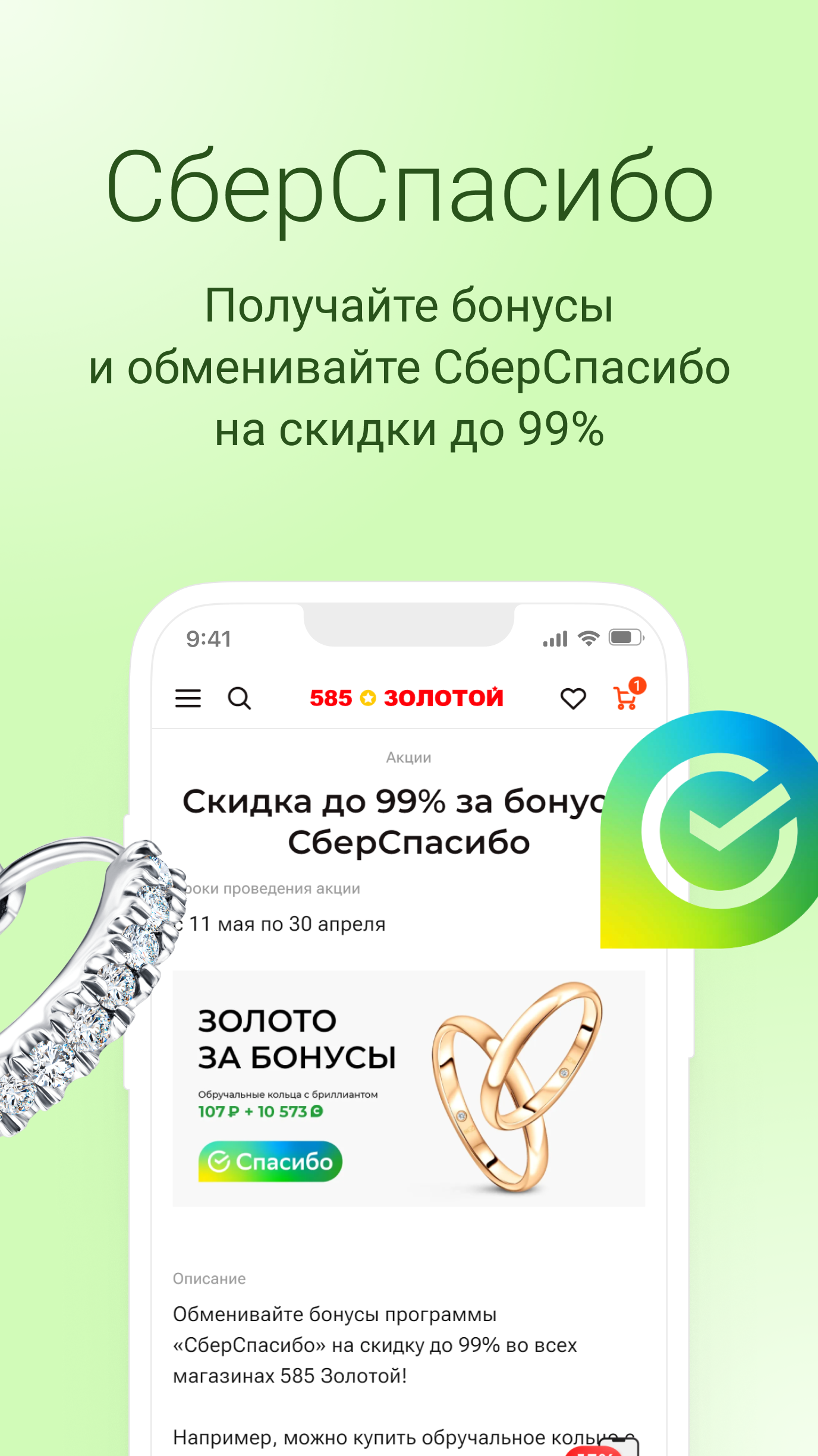 585 Золотой ювелирный магазин скачать бесплатно Покупки на Android из  каталога RuStore от 585 Золотой