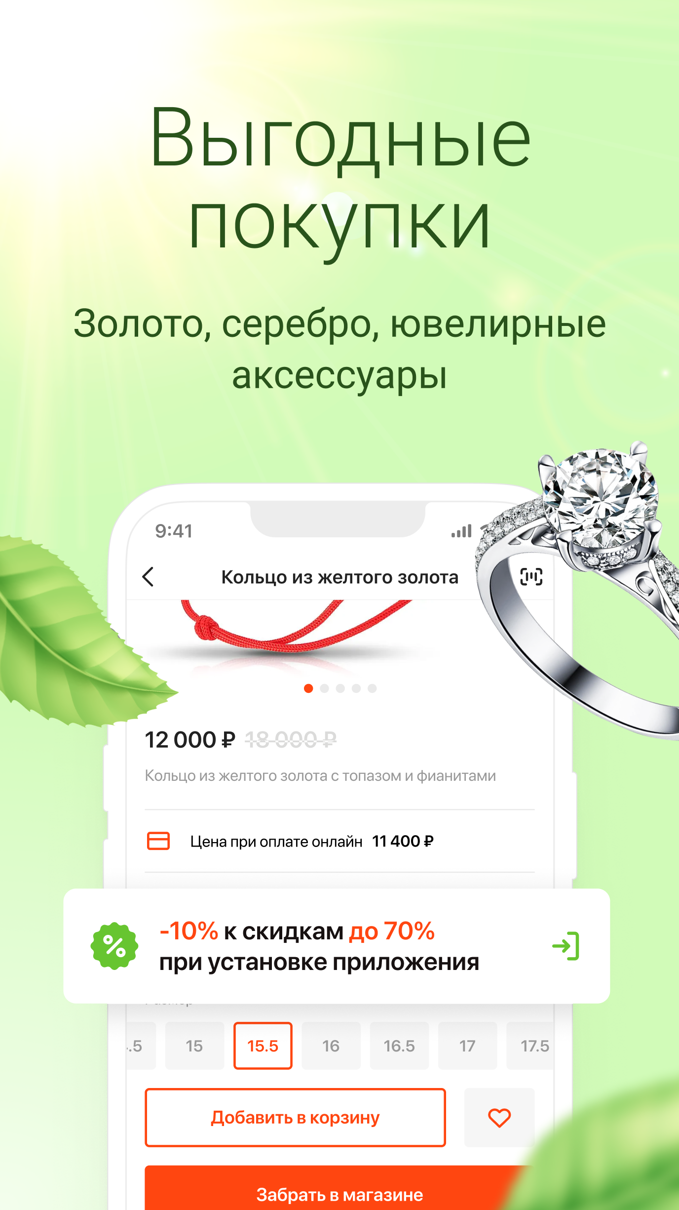 585 Золотой ювелирный магазин скачать бесплатно Покупки на Android из  каталога RuStore от 585 Золотой