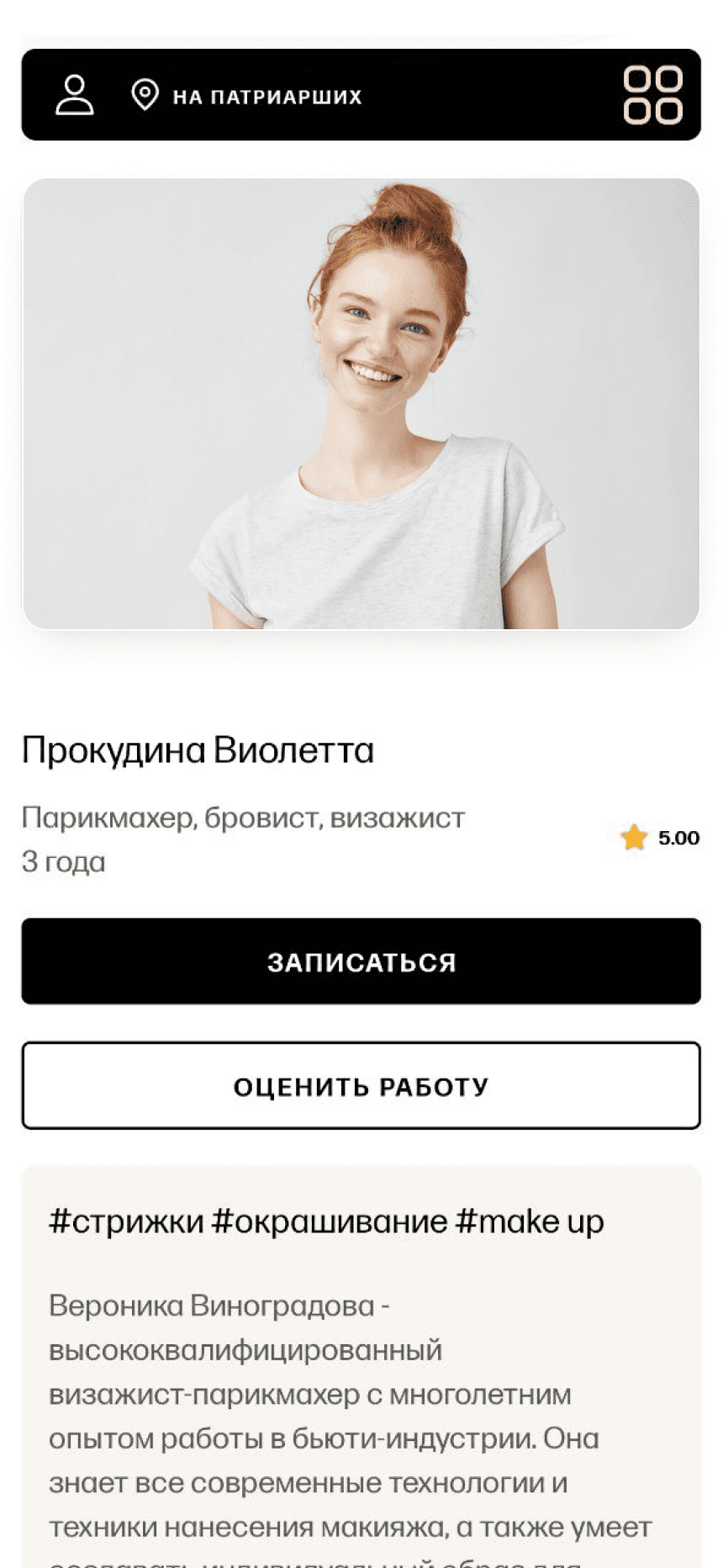 Портфолио - демо приложение (Nina Dunin Beauty) скачать бесплатно  Бизнес-сервисы на Android из каталога RuStore от Владимиров Александр  Олегович