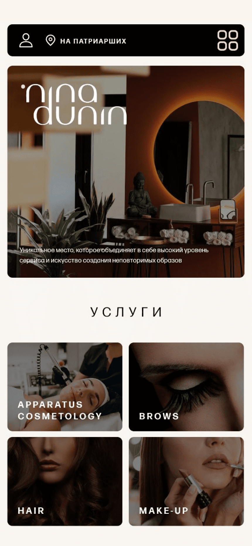 Портфолио - демо приложение (Nina Dunin Beauty) скачать бесплатно  Бизнес-сервисы на Android из каталога RuStore от Владимиров Александр  Олегович