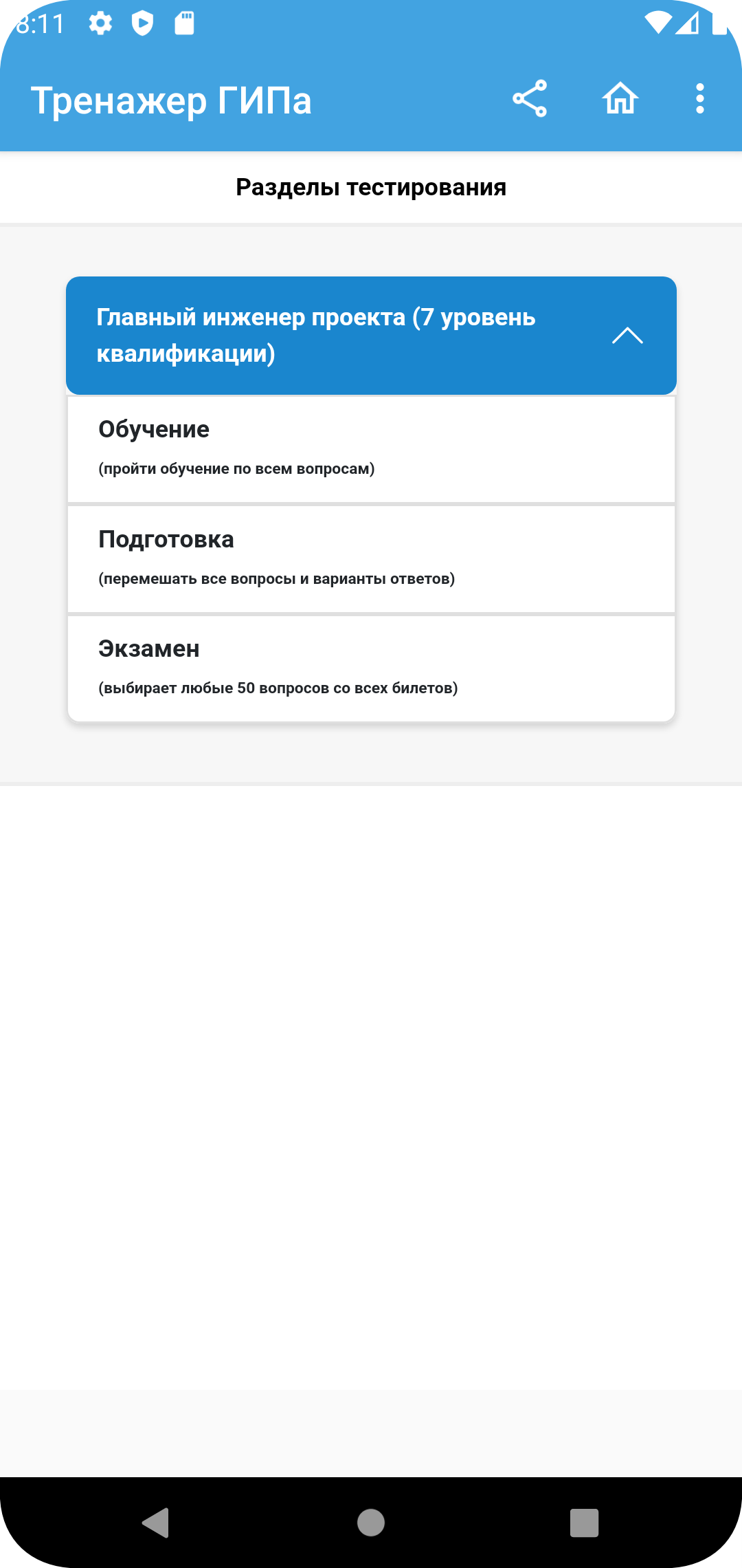 Тренажер ГИПа (тест, экзамен) скачать бесплатно Образование на Android из  каталога RuStore от Матвеев Иван Сергеевич