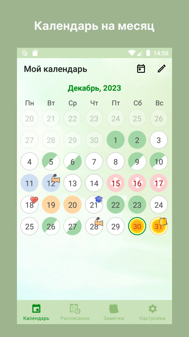 Мой календарь - График смен – скачать приложение для Android – Каталог  RuStore