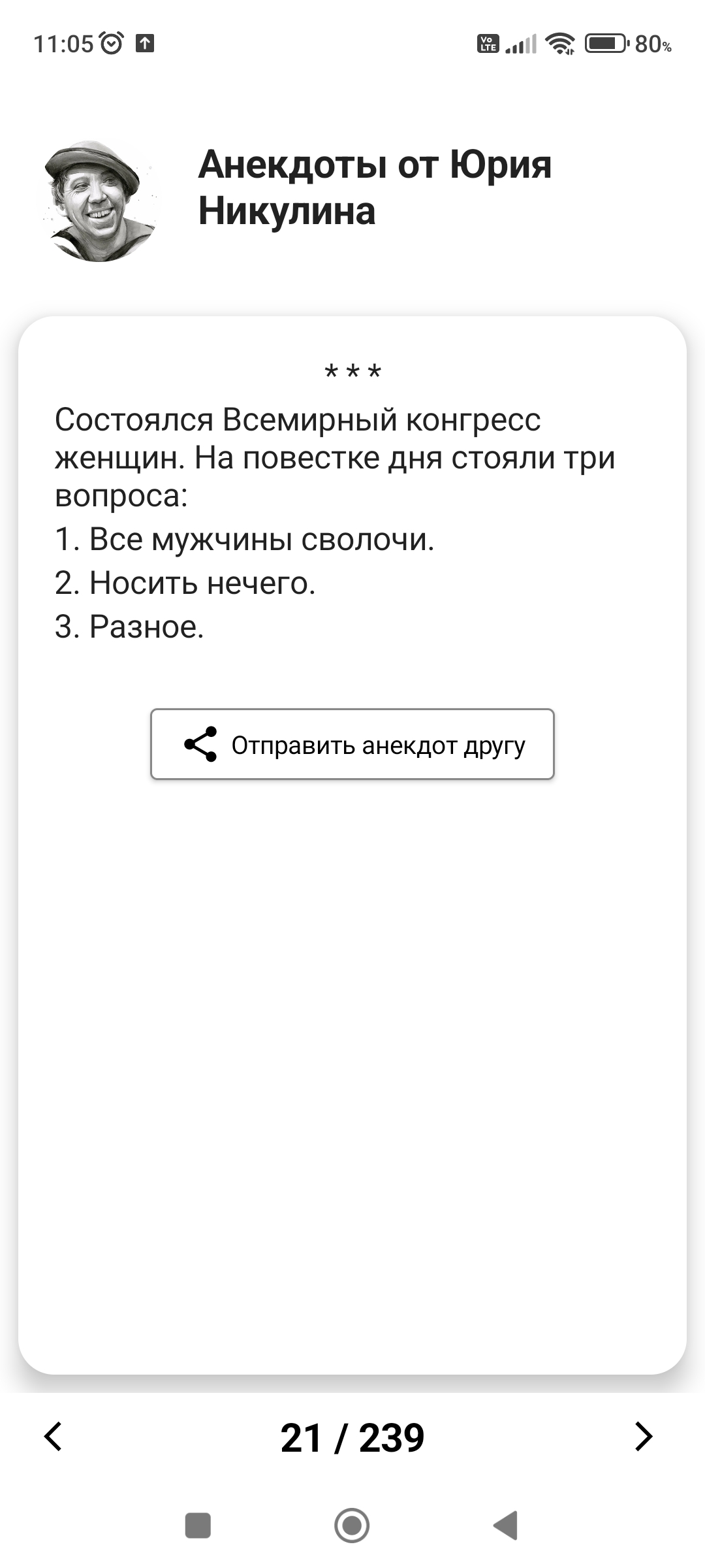 Анекдоты От Никулина – Скачать Приложение Для Android – Каталог.