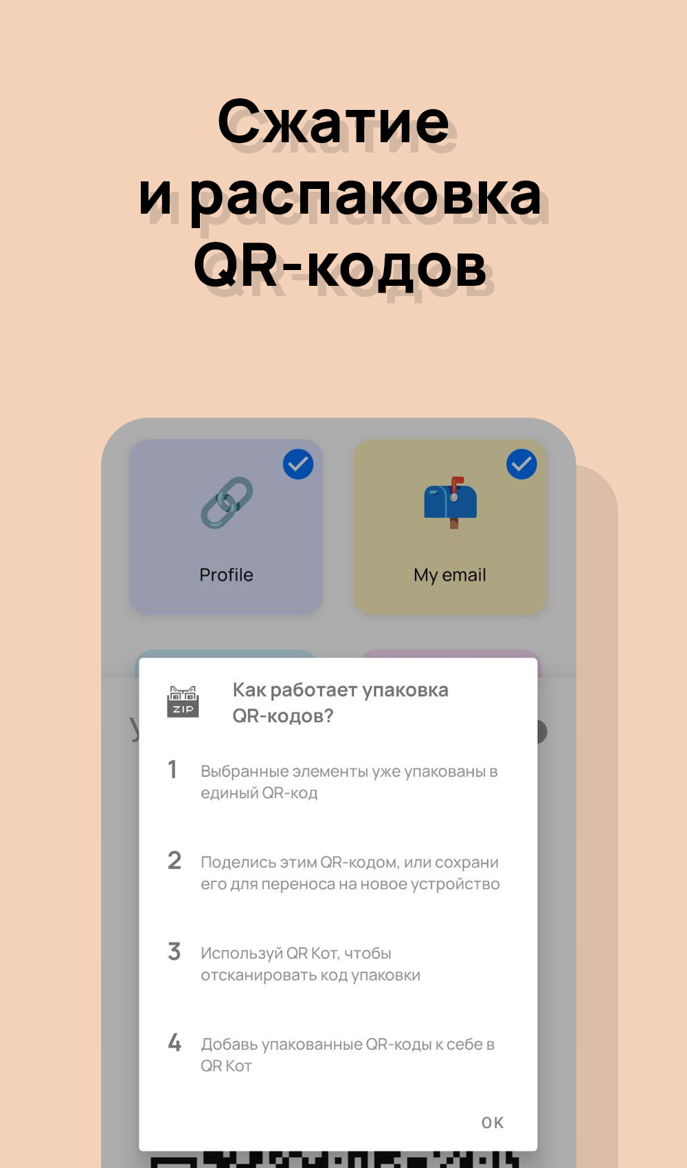 QR Кот - хранитель qr-кодов скачать бесплатно Полезные инструменты на  Android из каталога RuStore от Ткаченко Артём Александрович