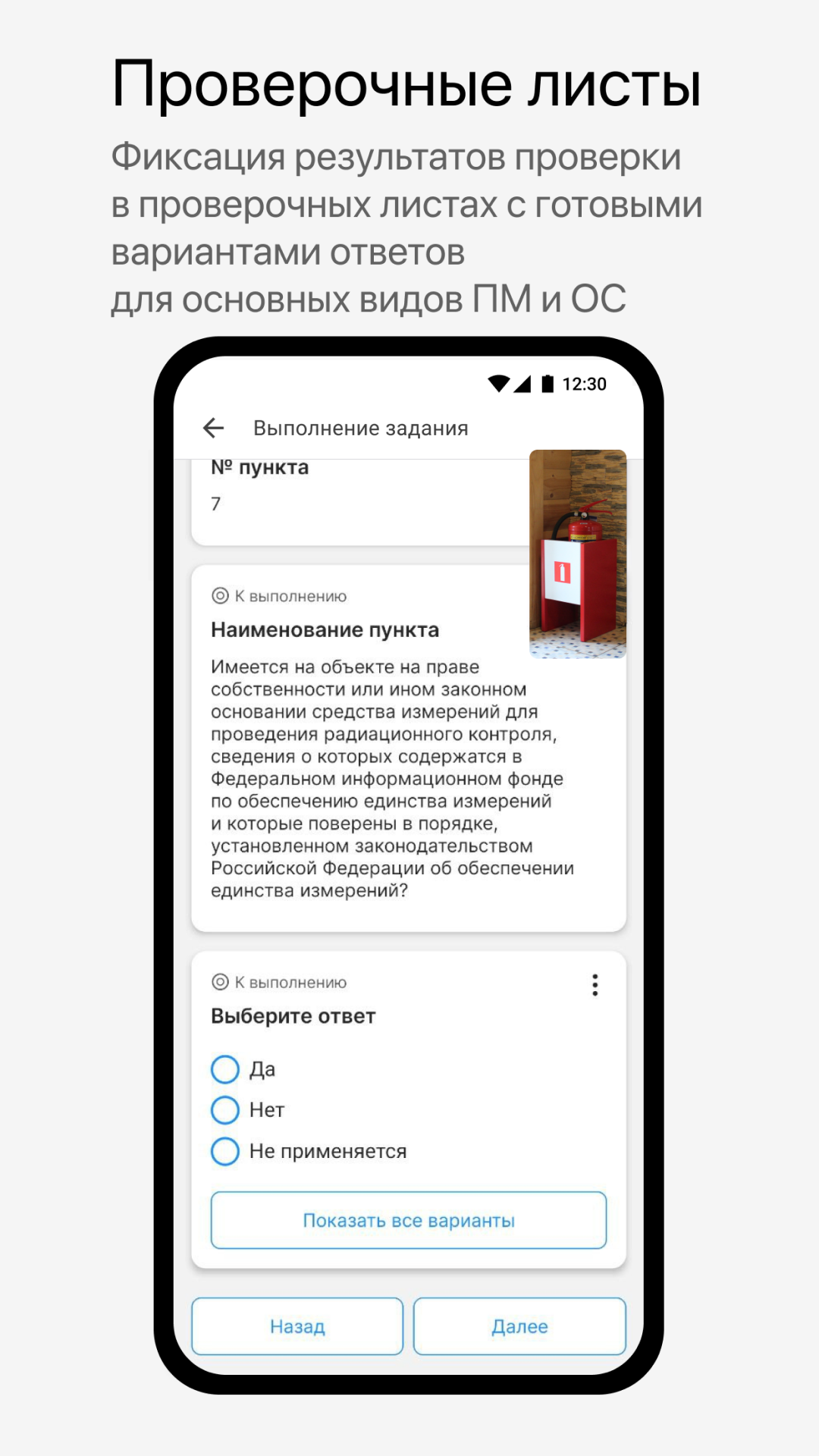 МП. Инспектор скачать бесплатно Государственные на Android из каталога RuStore от Министерство цифрового развития, связи и массовых коммуникаций Российской Федерации