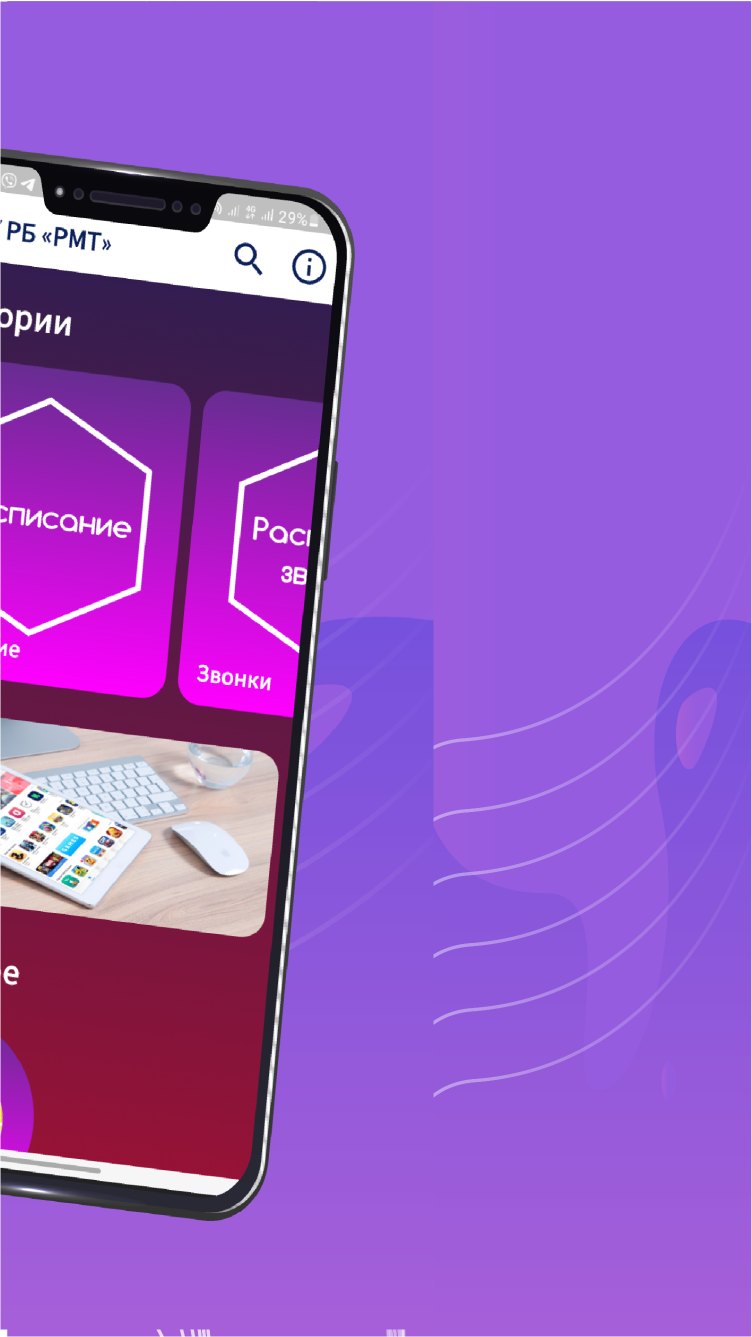 ГАПОУ РБ «РМТ» скачать бесплатно Образование на Android из каталога RuStore  от Гелазутдинов Виктор Ринатович