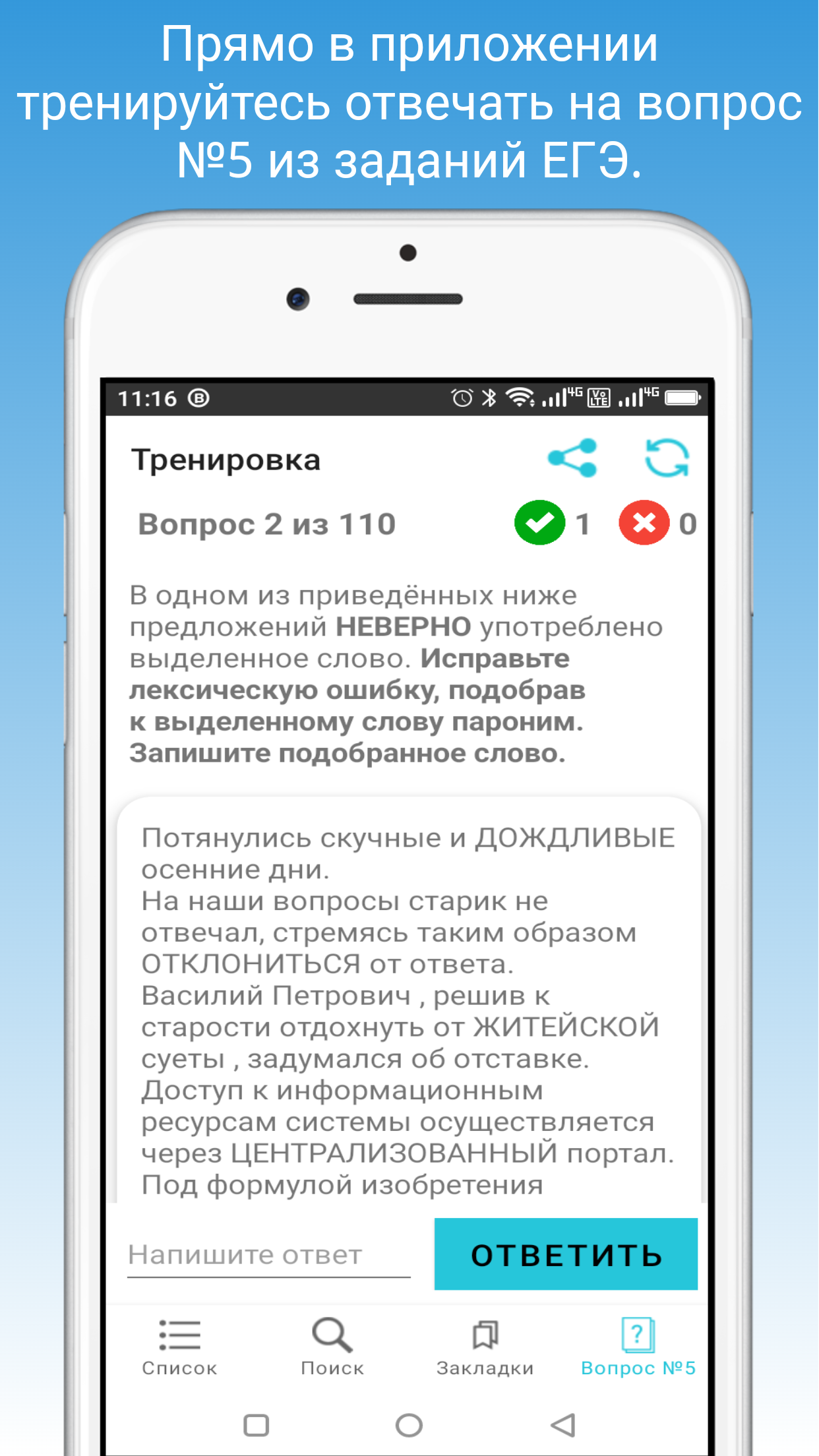 Паронимы ЕГЭ 2023 скачать бесплатно Образование на Android из каталога  RuStore от AM Mobile