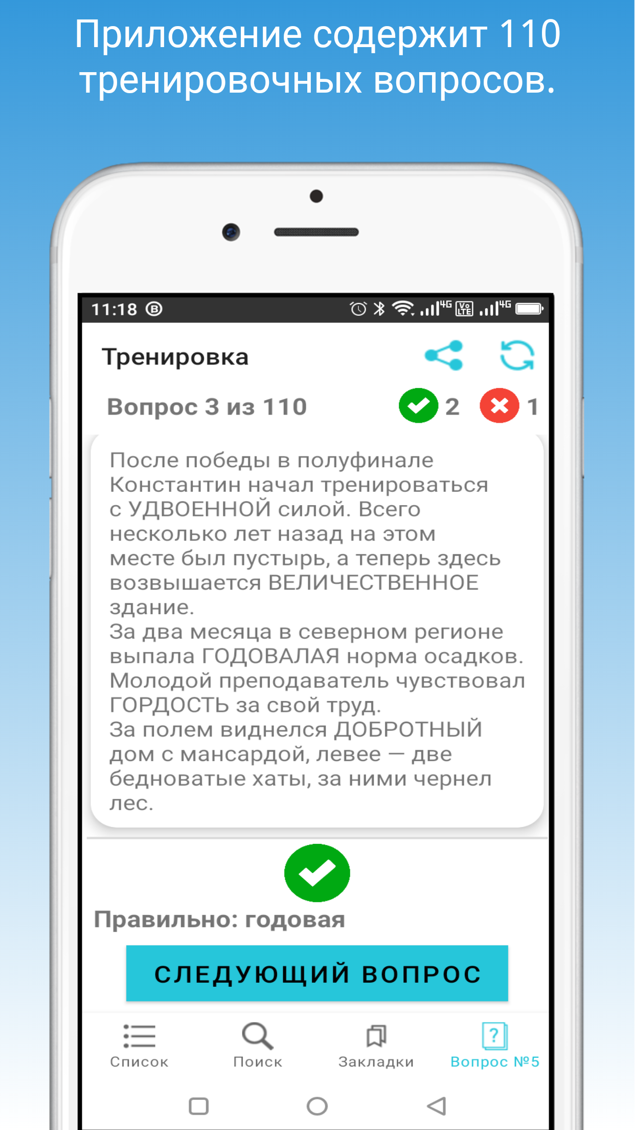 Паронимы ЕГЭ 2023 скачать бесплатно Образование на Android из каталога  RuStore от AM Mobile