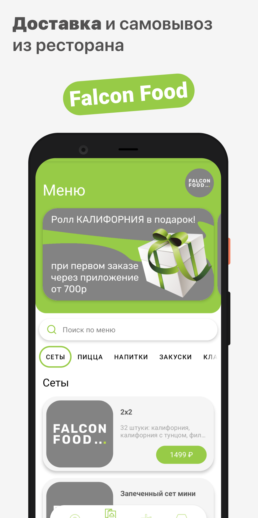 Falcon food скачать бесплатно Еда и напитки на Android из каталога RuStore  от ООО 