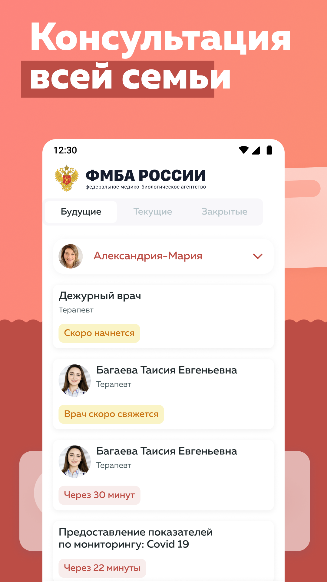 ФМБА.ТМК скачать бесплатно Здоровье на Android из каталога RuStore от ООО  