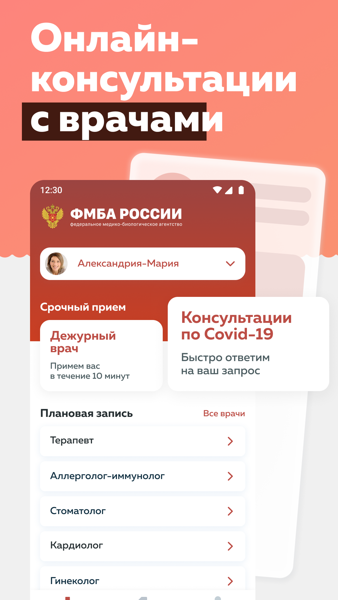 ФМБА.ТМК скачать бесплатно Здоровье на Android из каталога RuStore от ООО  